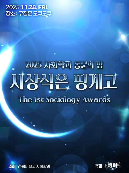 25년 동문의 밤 대표이미지