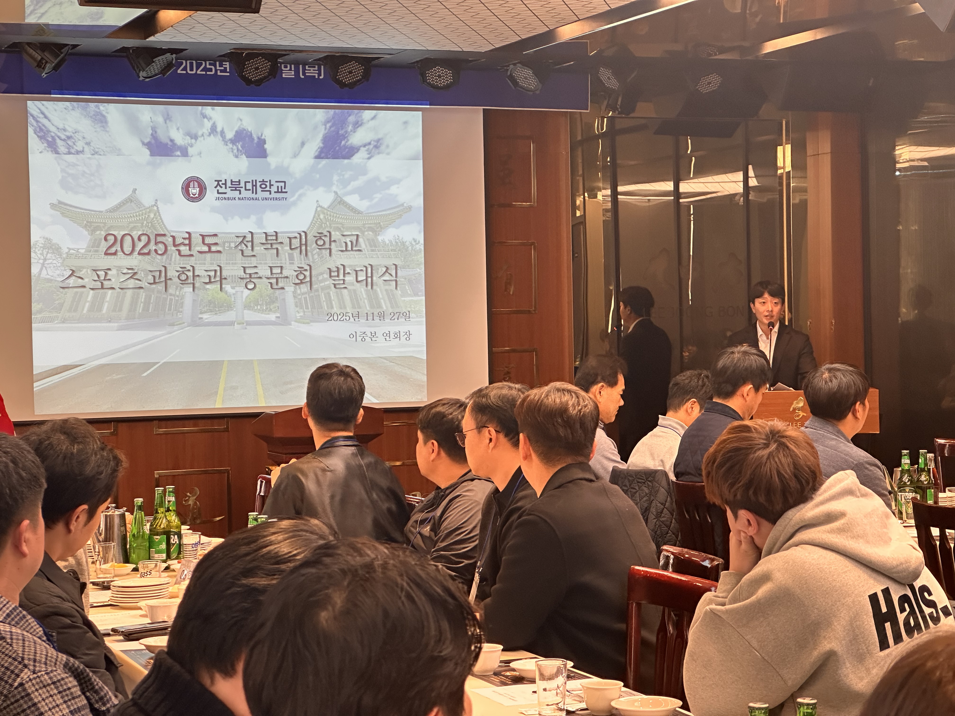 전북대학교 스포츠과학과 동문회 발대식 11월 27일(목) 18:00/ 이중본 2번째 첨부파일 이미지