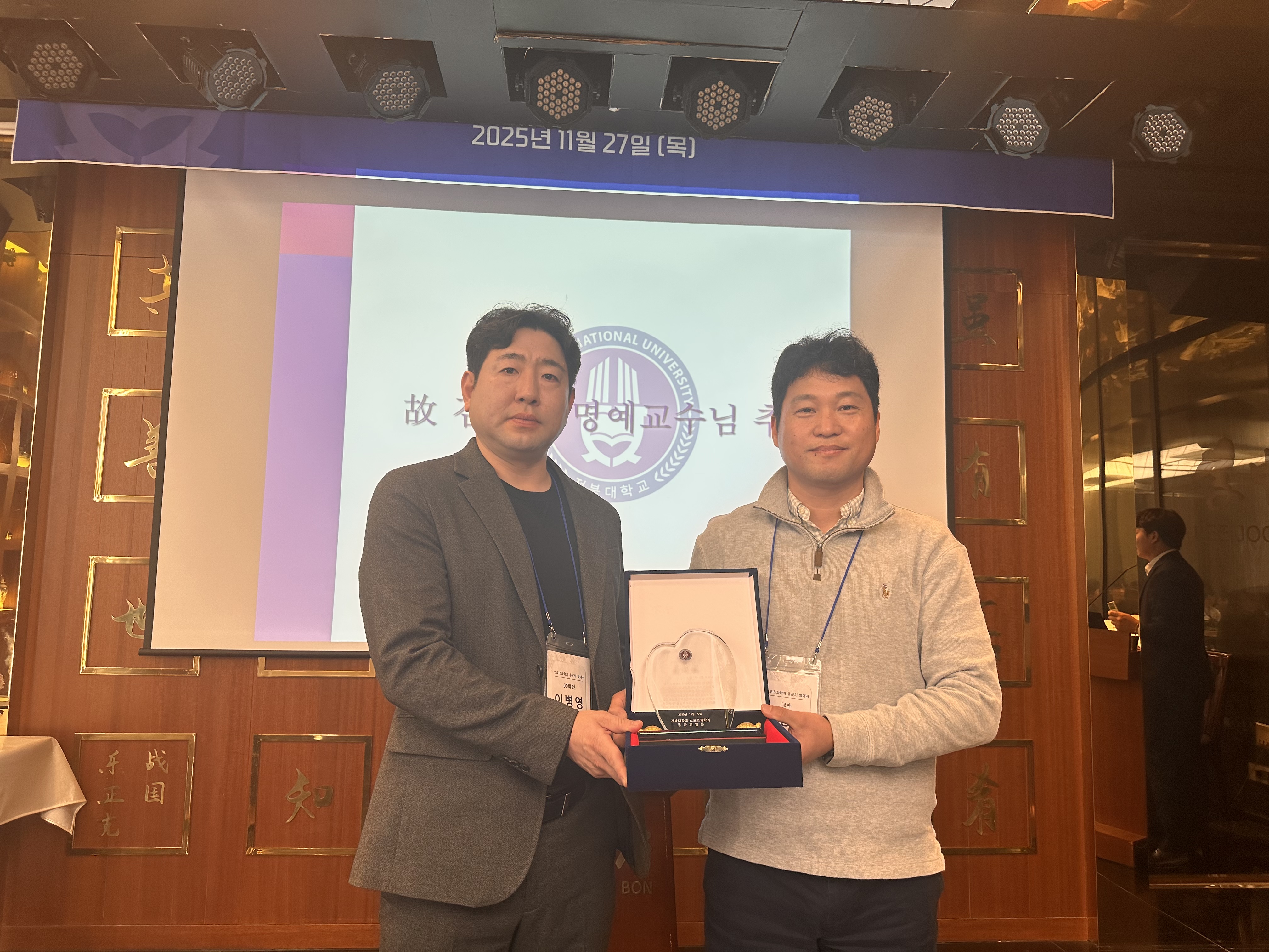 전북대학교 스포츠과학과 동문회 발대식 11월 27일(목) 18:00/ 이중본 9번째 첨부파일 이미지