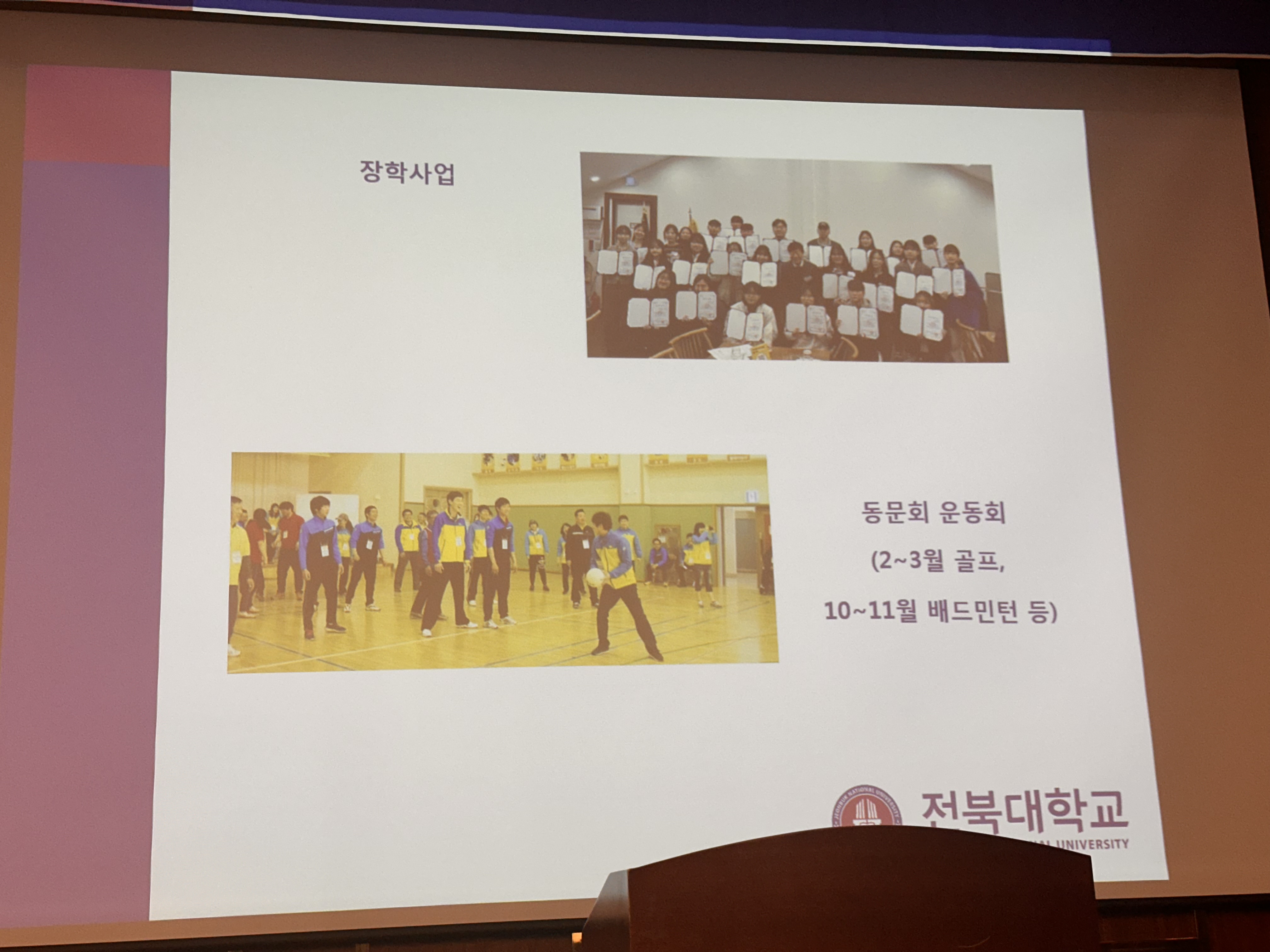 전북대학교 스포츠과학과 동문회 발대식 11월 27일(목) 18:00/ 이중본 14번째 첨부파일 이미지