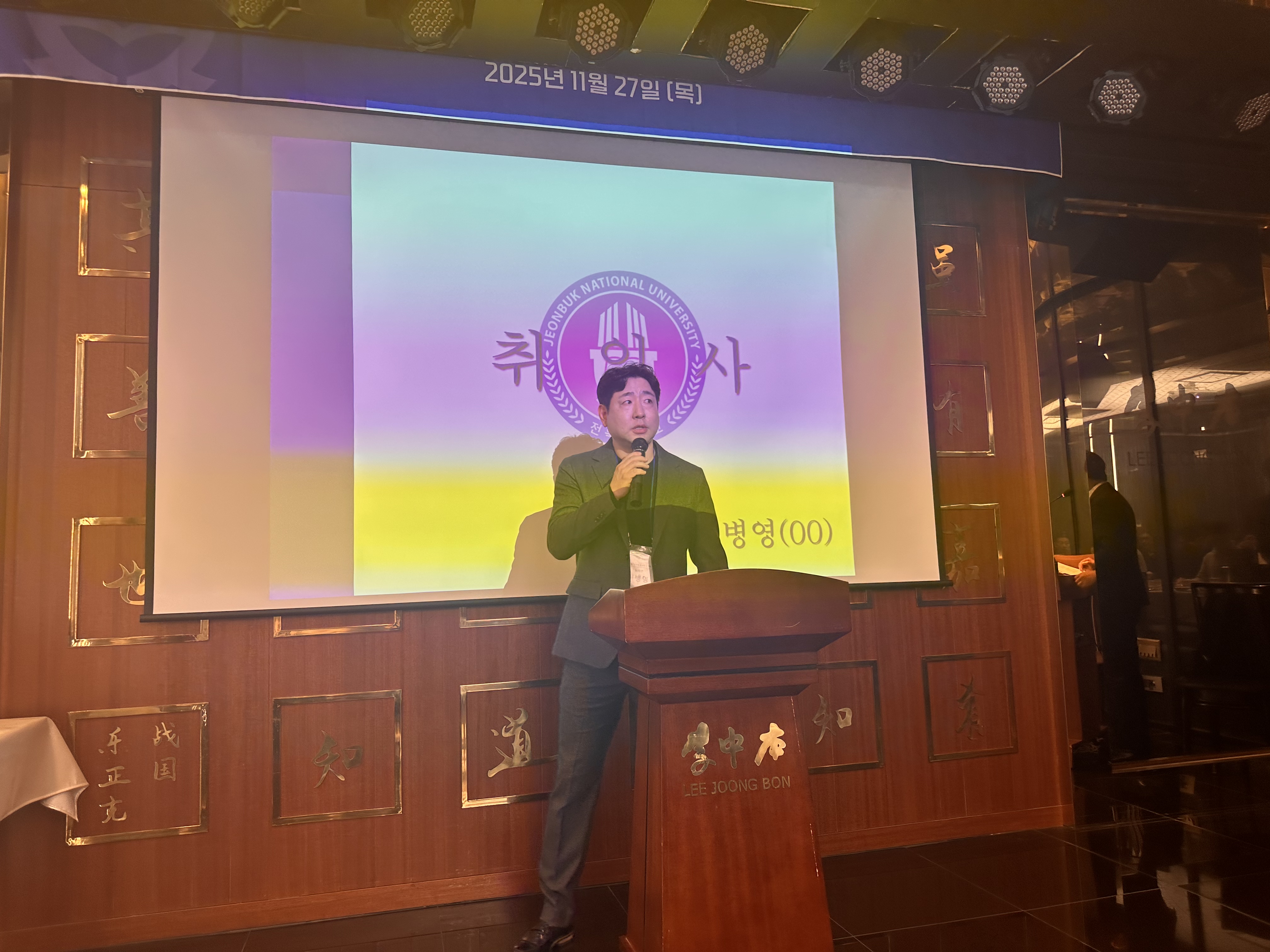 전북대학교 스포츠과학과 동문회 발대식 11월 27일(목) 18:00/ 이중본 17번째 첨부파일 이미지