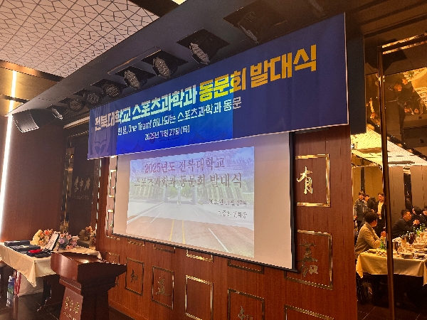 전북대학교 스포츠과학과 동문회 발대식 11월 27일(목) 18:00/ 이중본 대표이미지