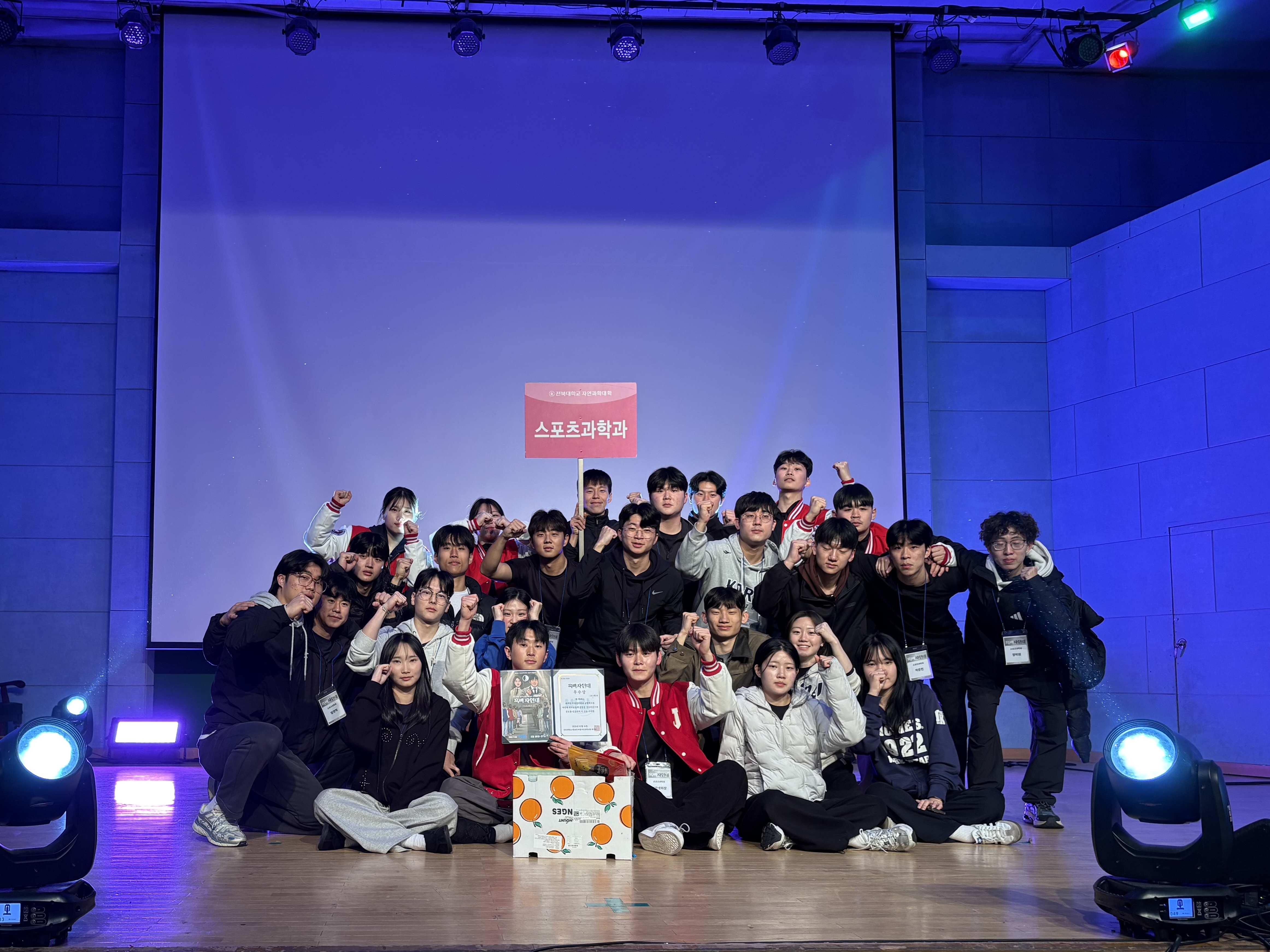 전북대학교 스포츠과학과, 자연과학대학 2026년 새내기배움터 참가 1번째 첨부파일 이미지