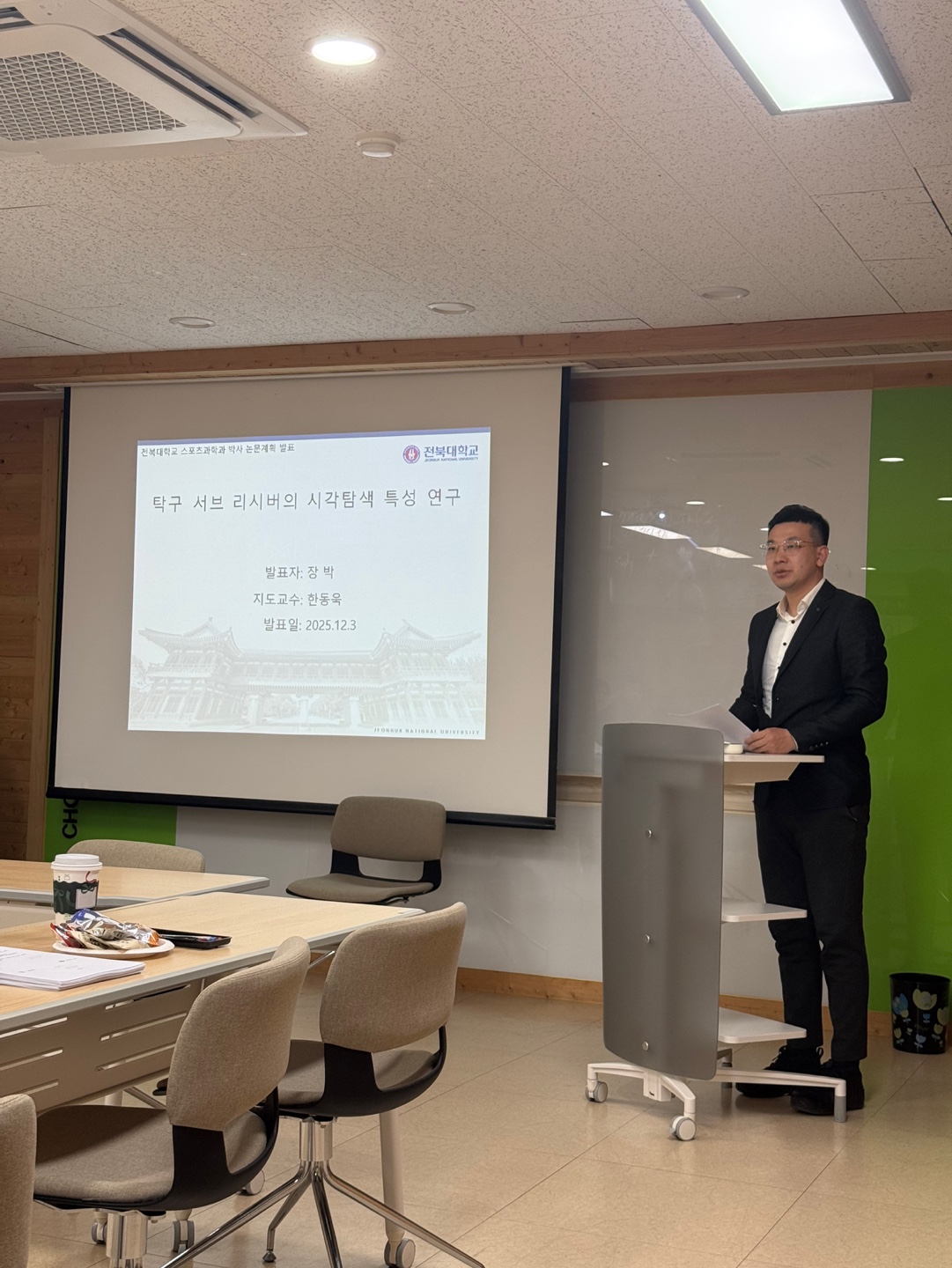 Jeonbuk National University Graduate Seminar in Sports Science Wednesday, December 3, 2025 3th attached image