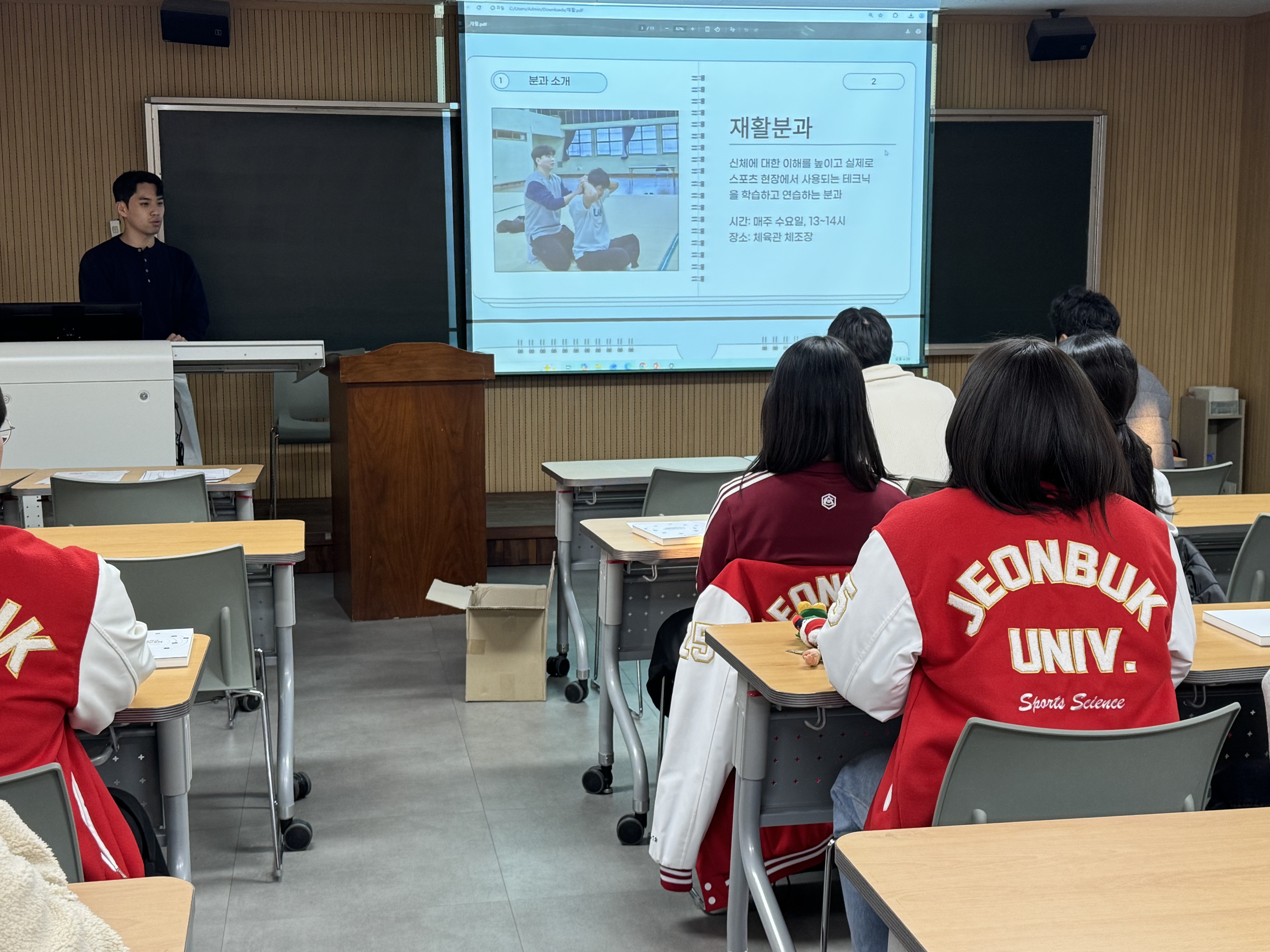 Department of Sports Science, Jeonbuk National University 2025 Fall Semester Division Information Session 2th attached image