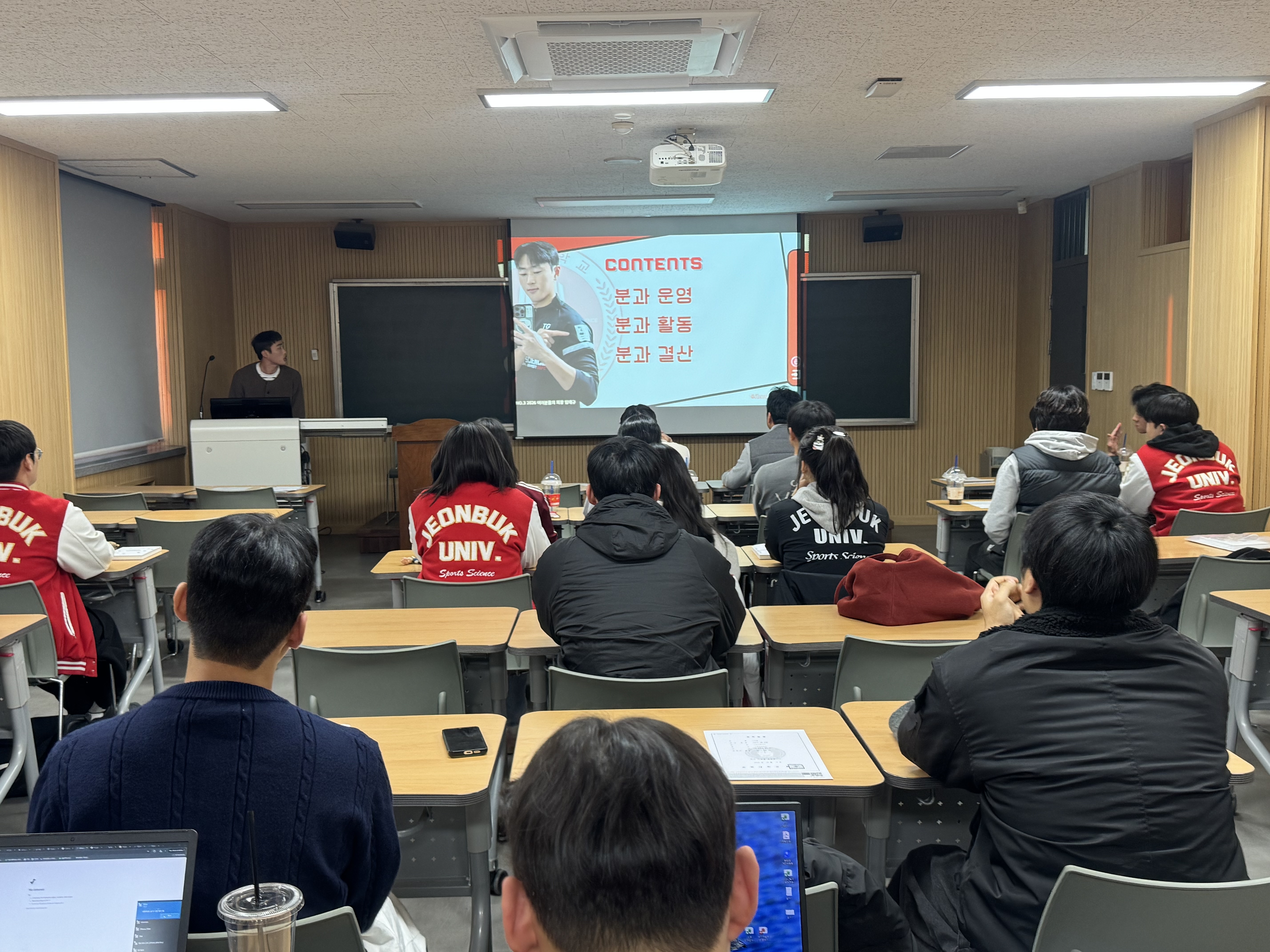 Department of Sports Science, Jeonbuk National University 2025 Fall Semester Division Information Session 7th attached image