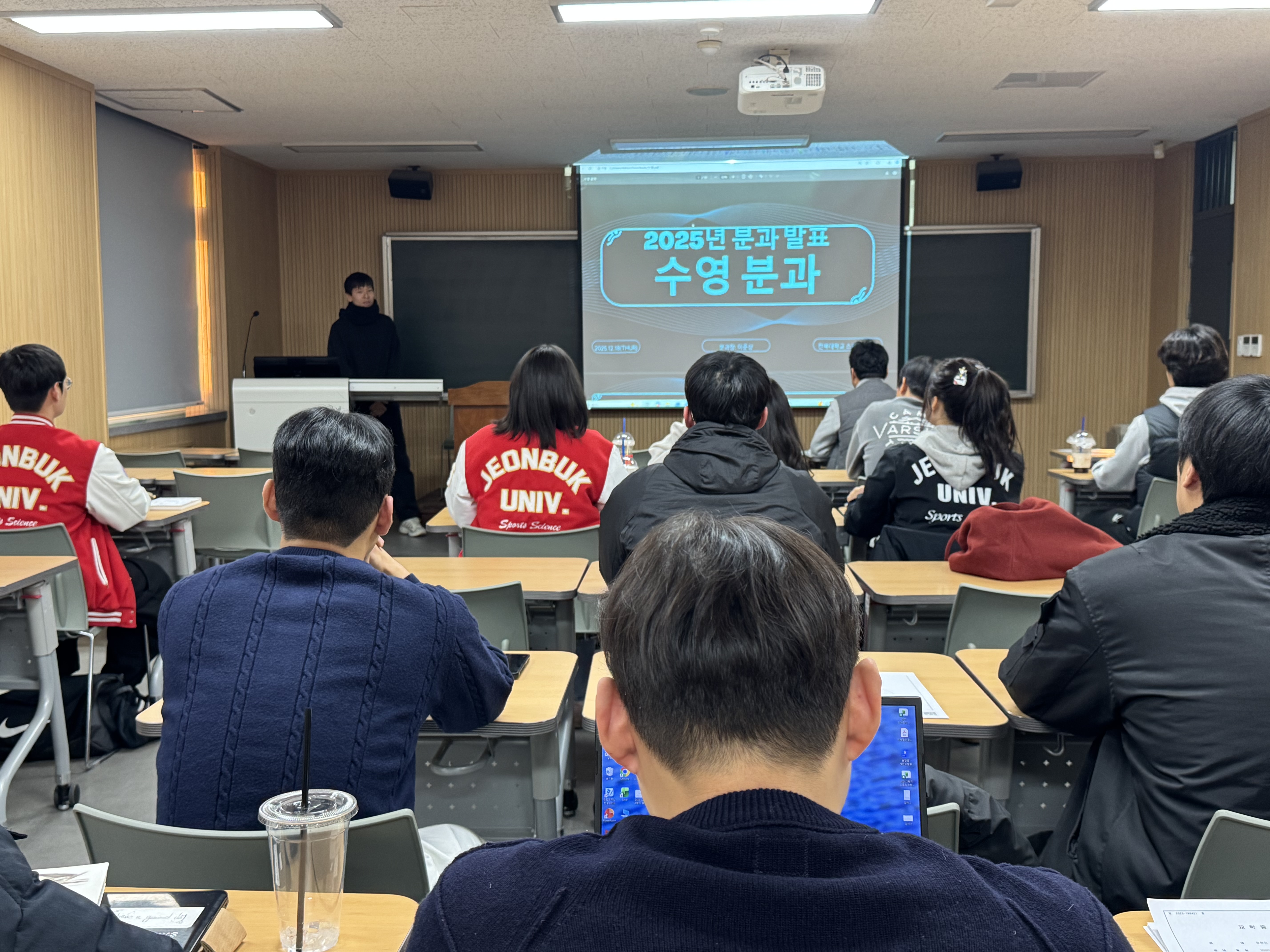 Department of Sports Science, Jeonbuk National University 2025 Fall Semester Division Information Session 9th attached image