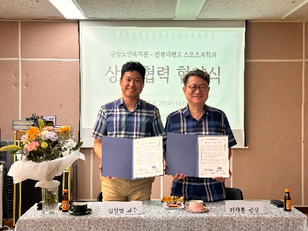 Geumam Senior Welfare Center and Jeonbuk National University Department of Sports Science Sign MOU Main Image