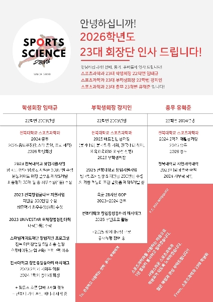 Greetings and Introduction of the 23rd Student Council of the Department of Sports Science Main Image