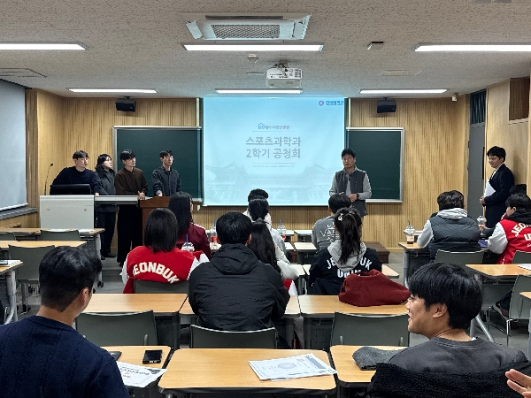 Jeonbuk National University Department of Sports Science Holds End-of-Semester Meeting for Fall 2025 Semester Main Image