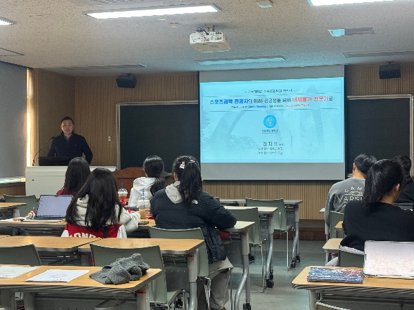 JBNU Practical Competency Theory Study Special Lecture - “The Future of Sports Science Majors: Beyond Undergraduates to Irreplaceable Experts” Main Image
