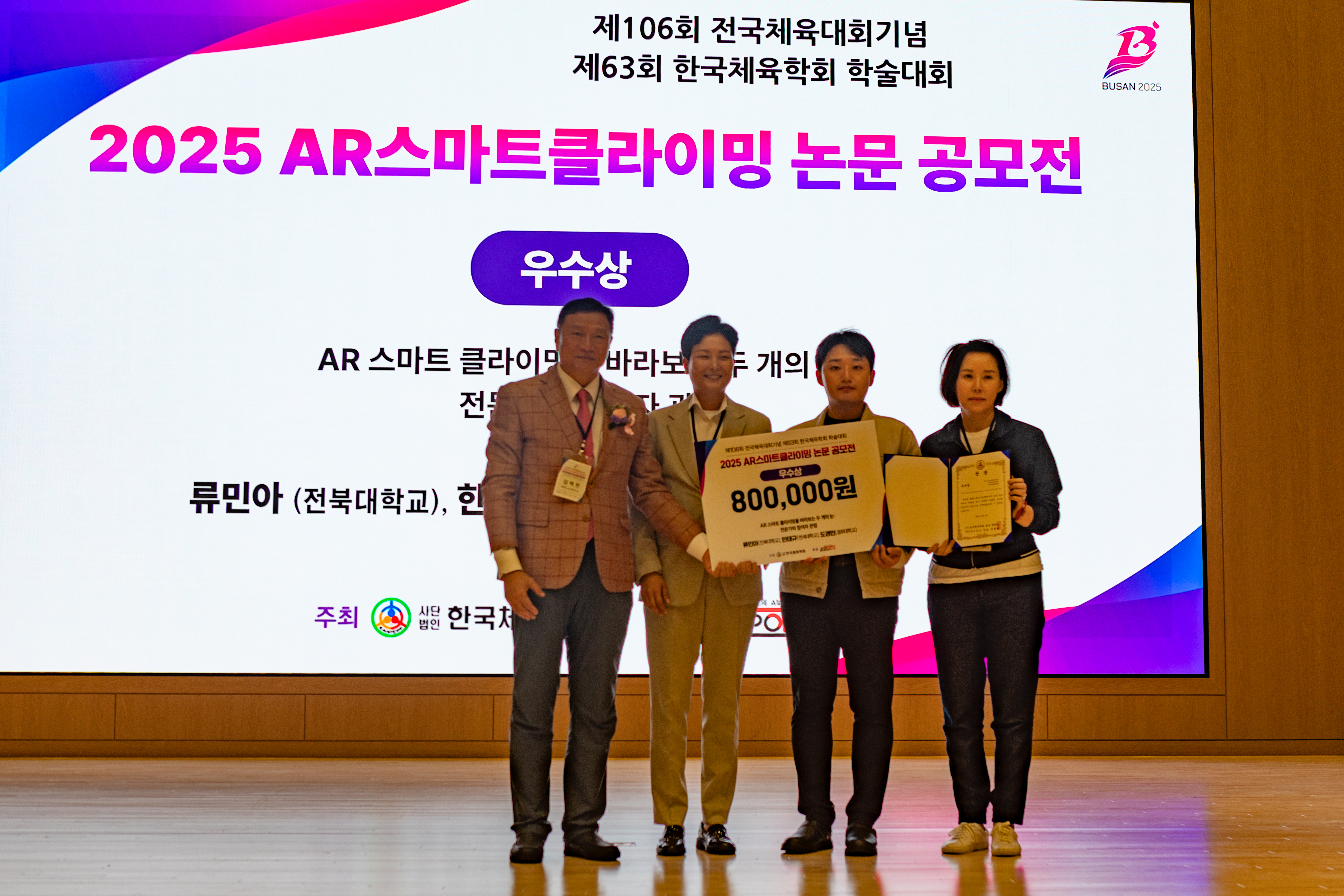 Dr. Ryu Min-ah, ‘Excellent’ in Korean Society of Physical Education AR Paper Contest 대표이미지