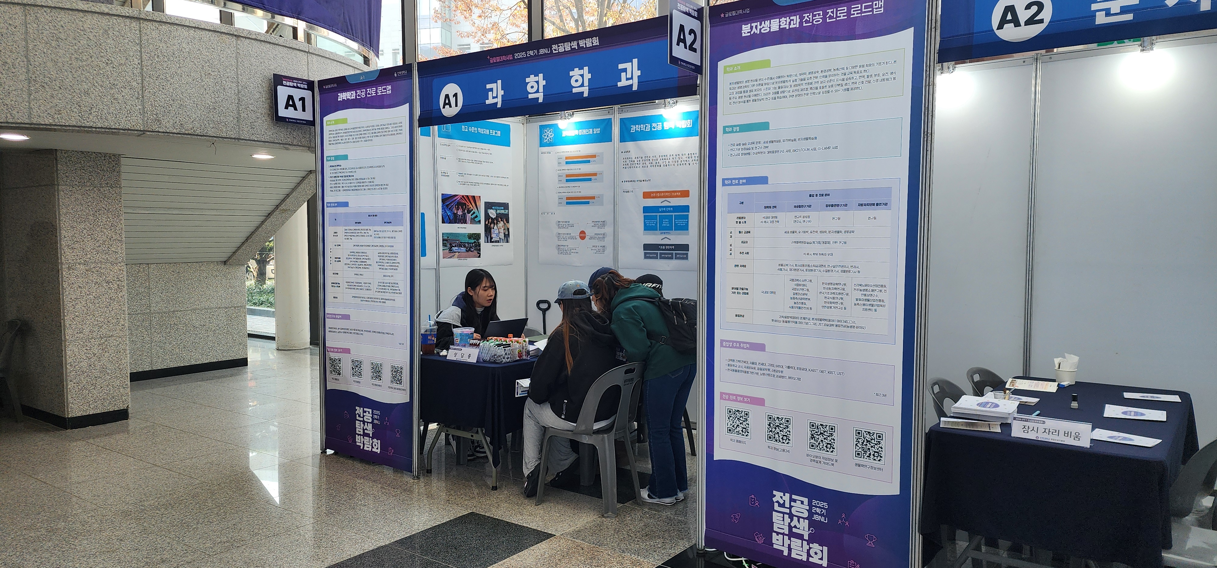 [2025.11.06] 2025학년도 2학기 전공탐색박람회  대표이미지