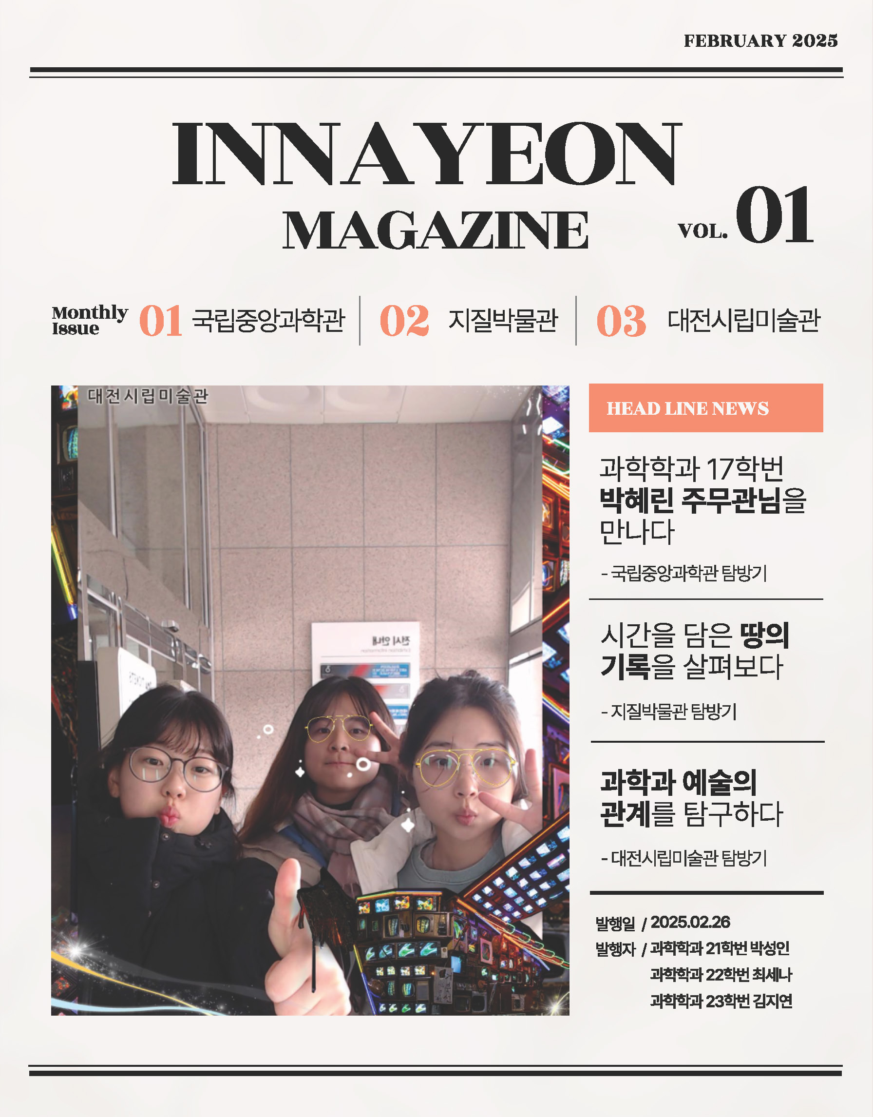 2024학년도 국내과학문화탐방 활동 보고 대표이미지