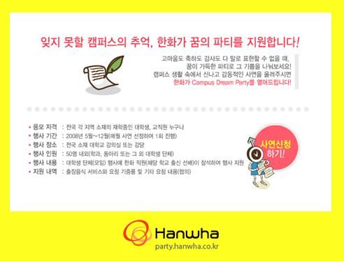 한화 드림파티 대표이미지